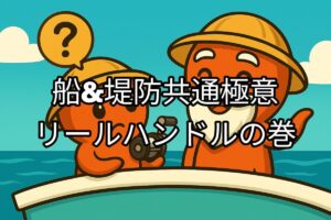 タコ仙人にリールハンドルについて質問するタコボーイのイラスト