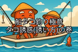 タコ仙人とタコボーイが船の上で釣りをしているイラスト