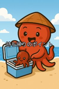 タコボーイが嬉しそうにタコをクーラーボックスに入れて持ち帰る様子のイラスト